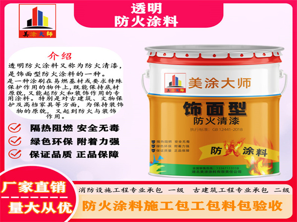 九原透明防火涂料