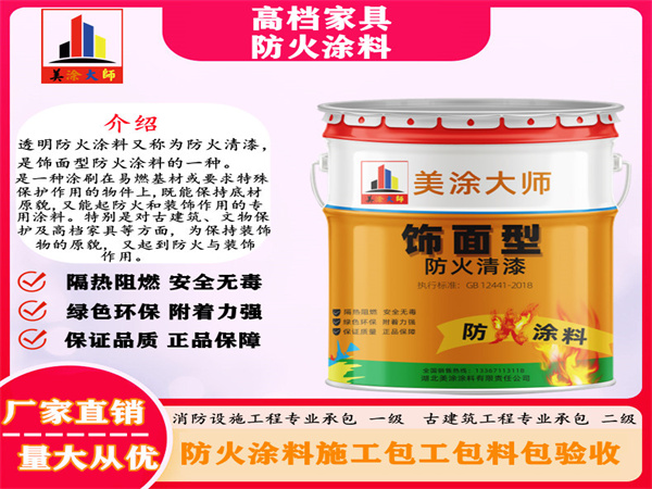 九原高档家具防火涂料